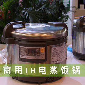 松下商用电饭煲SR-PGC54CH升级SR-PGD54电磁IH寿司饭煮饭锅15L