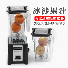 美国 blendtec商用冰沙机 SPACESAVER料理机碎冰榨汁机奶昔搅拌机